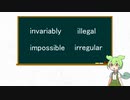 【ずんだもんと学ぶ】英単語語源シリーズ　#22　否定のin