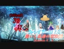 【SW2.0】集いし私達の冒険譚 session4-5『ゆりかご&いないこだれだ』【ボイロTRPG／実卓リプレイ】