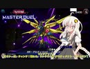 【遊戯王マスターデュエル】#5　反逆の翼 レイド・ラプターズ 【VOICEROID実況プレイ】