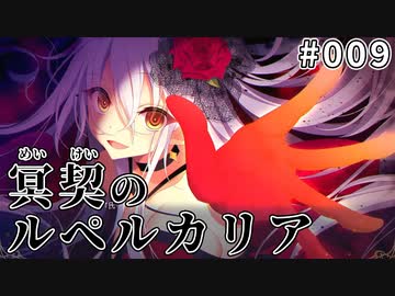 【009】冥契のルペルカリア (めいけいのるぺるかりあ)