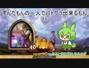 ずんだもんの一人でバトグラ出来るもん11