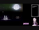 【STインディー・同人ゲーム祭】ゆかりさんとやる月光妖怪