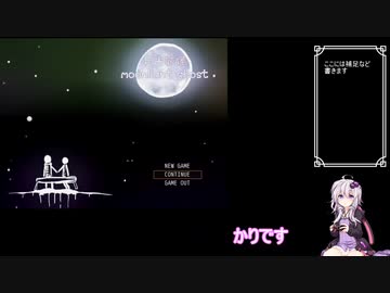 【STインディー・同人ゲーム祭】ゆかりさんとやる月光妖怪