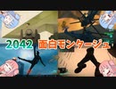 【BF2042】いろいろと詰め合わせ!!!ストーリー42