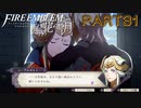 【風花雪月初見part31】5年後編の始まり(帝国ルート)