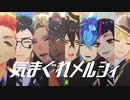 【MMDツイステ】気まぐれメルシィ【NRC3年生】+おまけ