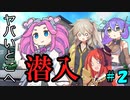 無限の命で捕まえろ！ 第二話【ダイスストーリー】