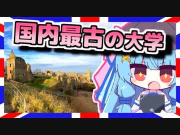 【セントアンドリュース】琴葉姉妹と英国を巡りましょう#3【VOICEROID旅行】