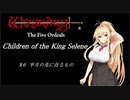 【五つの試練】満月王の子供達 #6 半月の先に在るもの【ソフトウェアトーク実況】