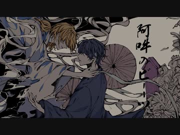 【KAITO・鏡音レン】阿吽のビーツ【VOCALOIDカバー】