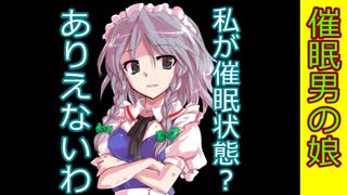 [3/3話 催眠男の娘]催眠術になんてかかるわけありませんよ[ゆっくり茶番劇]