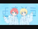 【イケショタ2人で】よさそう【歌ってみた】【とむやむ×ゔぁをん】