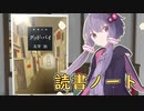 読書初心者の読書ノート　『グッド・バイ』