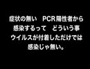22/6/10　症状の無い人からは移らない。接種者からは移る。