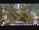 【Cities:Skylines】最終回！モニュメントを全部置くよ！ Part9【VOICEROID実況/結月ゆかり/東北きりたん】