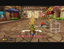 ゆっくり実況 初投稿 マリオカート8DX デラックス ゲーム実況