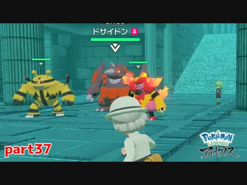 【実況】なかなかごつい盛り合わせ-part37- 【Pokémon LEGENDS アルセウス】