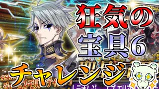 【FGOガチャ】ジジイだらけの神ガチャ！モリアーティ宝具6チャレンジ【ダイジェスト】