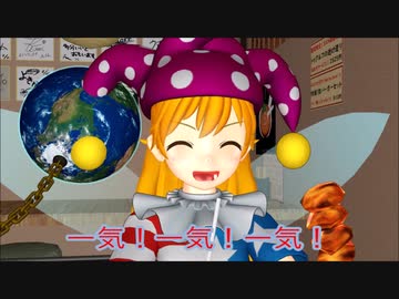 【東方MMD第2部】アルハラ上司のそのまた上司