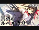 【013】冥契のルペルカリア (めいけいのるぺるかりあ)