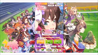ウマ娘プリティダービー【ピックアッププリティーダービーガチャイナリワン】10回引く