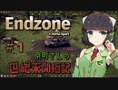 【Endzone - A World Apart 】京町さんの世紀末開拓記Part１【VOICEROID実況】