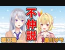 大好きな樋口楓との不仲説が流れてた事を知り、驚愕する星川サラ【星川サラ/切り抜き/樋口楓/にじさんじ/オフコラボ/Vtuber】