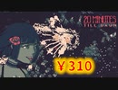 新生Vampire survivors!? シューティングローグライクの製品版が発売されたぞ！（アーリーアクセスだけど）【20 minutes till dawn】