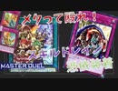 【遊戯王マスターデュエル】力でゴリ押せ！「スキドレ憑依装着」デッキレシピあり！