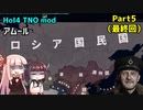 【HoI4実況】アムール　Part5（最終回）【TNO mod】