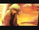 曖昧劣情Lover / Covered by きふみの