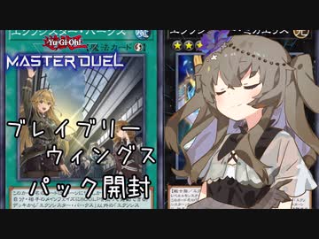 【遊戯王マスターデュエル】冥鳴ひまりとパック開封+昇格戦【VOICEVOX実況】