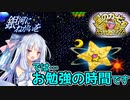 葵くんは実況よりも宇宙の話がしたい・その1【カービィSDXボイロ実況】