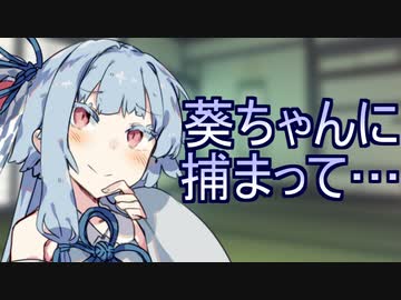 【R-18】葵ちゃんに捕まってとんでもないことされちゃうお話
