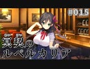 【015】冥契のルペルカリア (めいけいのるぺるかりあ)