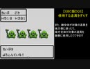 【GBC版DQ3】使用する道具をずらす