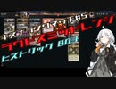 【ヒストリック】キズナランクマッチ#5【ラクドスミッドレンジ】