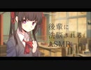 【ASMR】ヤンデレ後輩に洗脳される【バイノーラル】