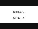 忘れられないオリジナル曲「Still Love」 Original Music