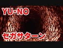 YU-NO◆健全青少年のとても健全な非日常【実況】71
