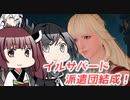 【FF14】東北きりたんとアリミリの冒険日記743ページ  『メインクエスト #13』【VOICEROID/CoeFont】