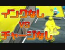 【スプラトゥーン2】とても大事なことを皆さんに言い忘れていました【チャージャーでウデマエXを目指す】【34日目】