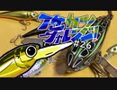 【ゆっくりバス釣り】イケカツチャレンジ！#26 羽根モノルアー回