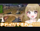 【WoT】E75は楽しいドイツ#80【ゆっくり実況】