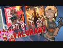 若葉印のVALORANT【ゆっくり実況】