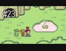 【実況】初めてのMOTHER2　part23