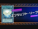 【遊戯王】大体3分くらいでわかる！ 特殊な過去を持つエンシェント・リーフ
