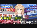三重県　全8店舗　ハードオフ巡りの旅　5、6店舗目(撮影NG店)　三重四日市市　ハードオフ三重四日市店　 　三重県桑名市　ハードオフ　イオンタウン桑名新西方店