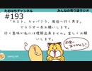 お便りthank you！夜のお店に行く人たち#193【みんなの寄り道ラジオ】