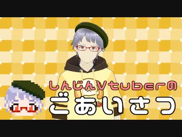 【新人VTuber】ユイレン「VTuberなったろ！」【ごあいさつ】